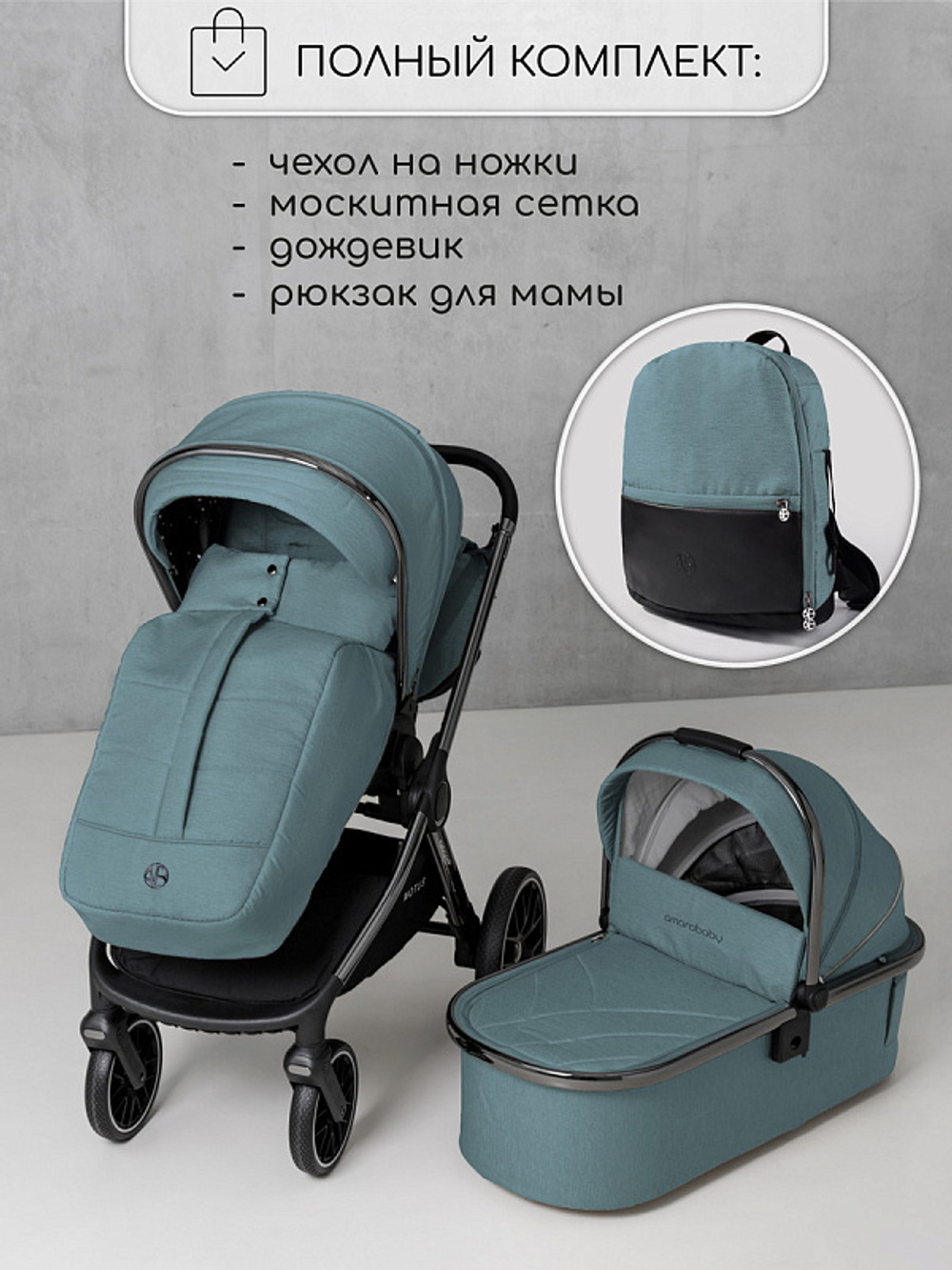 Детская коляска AmaroBaby Motus V2 2 в 1 бирюзовый