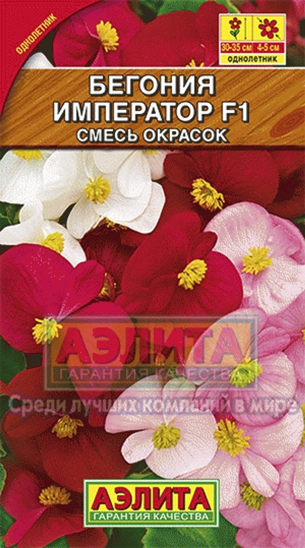 Бегония Император красная F1 вечноцветущая 10шт Аэлита
