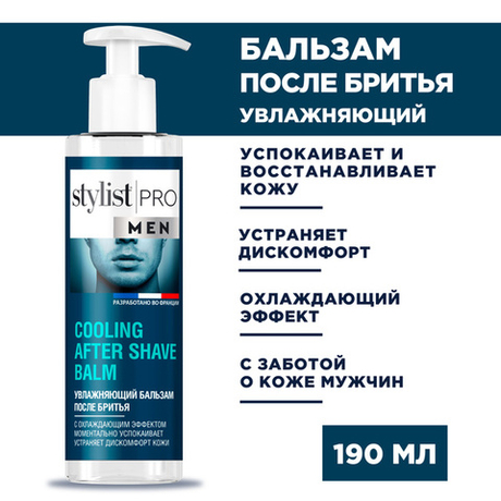 STYLIST PRO MEN 190мл Бальзам п/бритья Увлажняющий