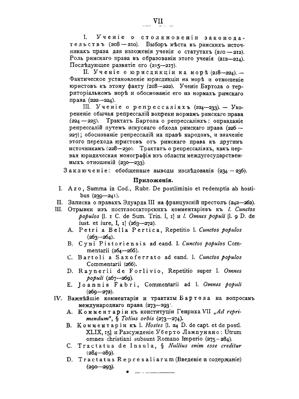 Римское право в истории международно-правовых учений | Э. Грабарь