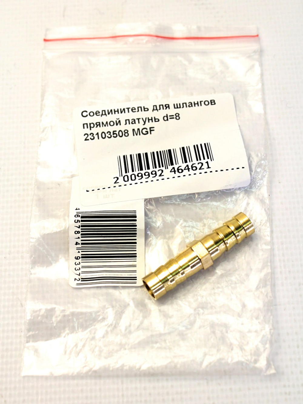 Соединитель для шлангов прямой латунь d=8