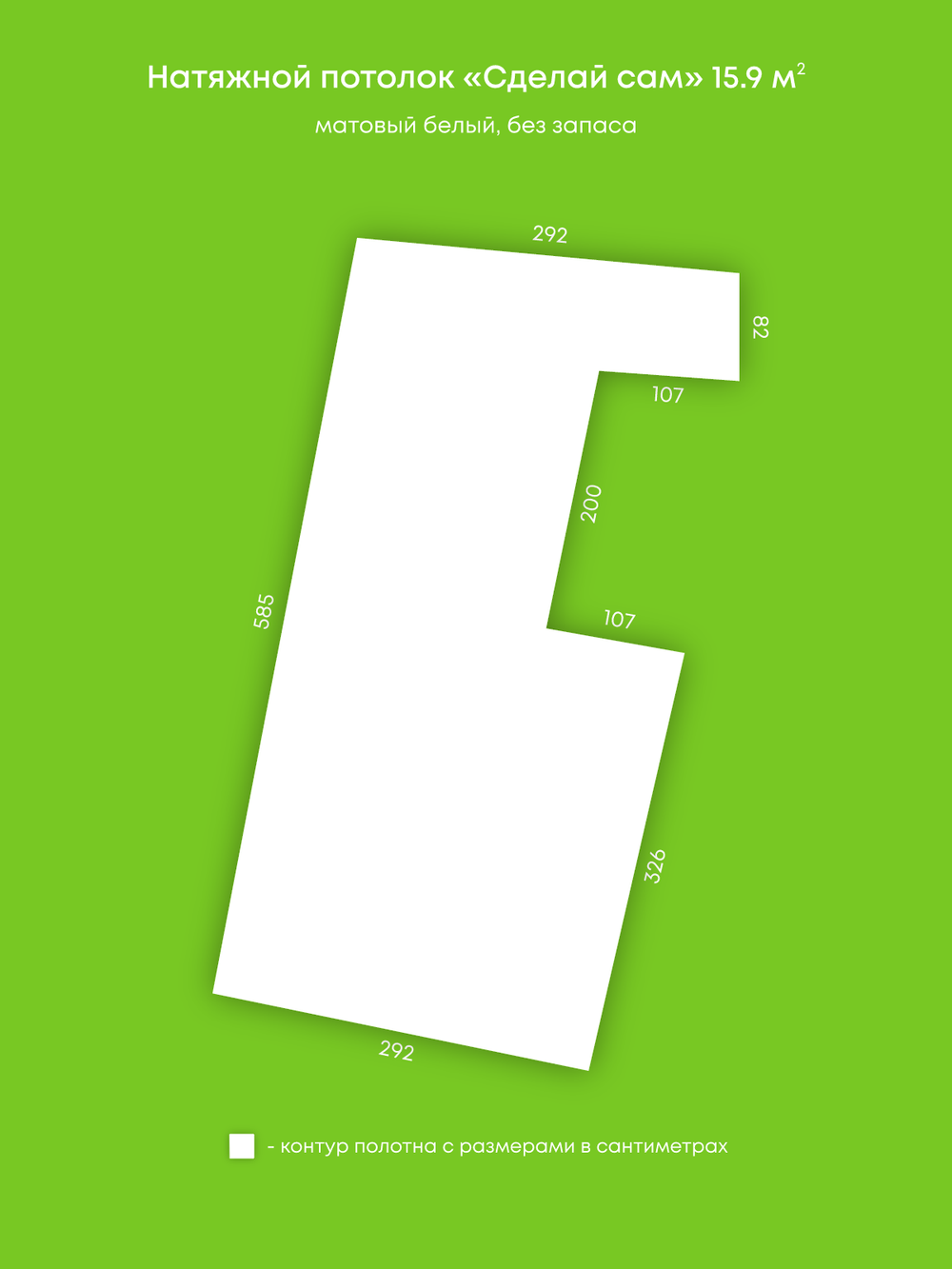 Матовый натяжной потолок 15.9 м2