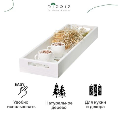 Поднос 58х18х7, Флоутард, столик для завтрака в постель, подставка для кухни, дачи, цветов, рассады, деревянный, белый, Dipriz
