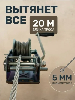 Ручная лебедка 1,36т 20м барабанная тросовая FD-3000