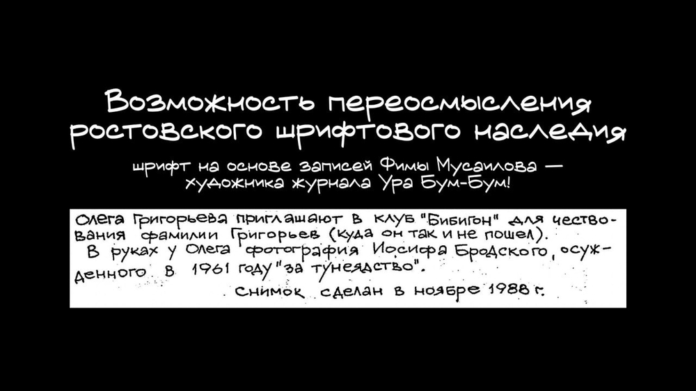 Шрифт Ura Bum Bum SP