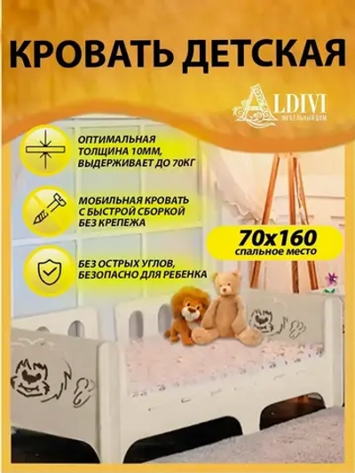 Кровать детская с бортиком 160x70