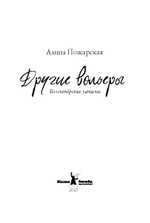 Другие вольеры: Волонтерские записки