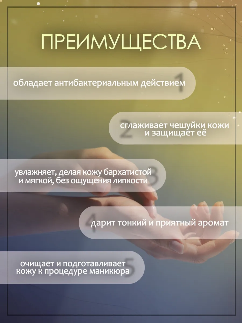 Дегидратирующий тоник для рук