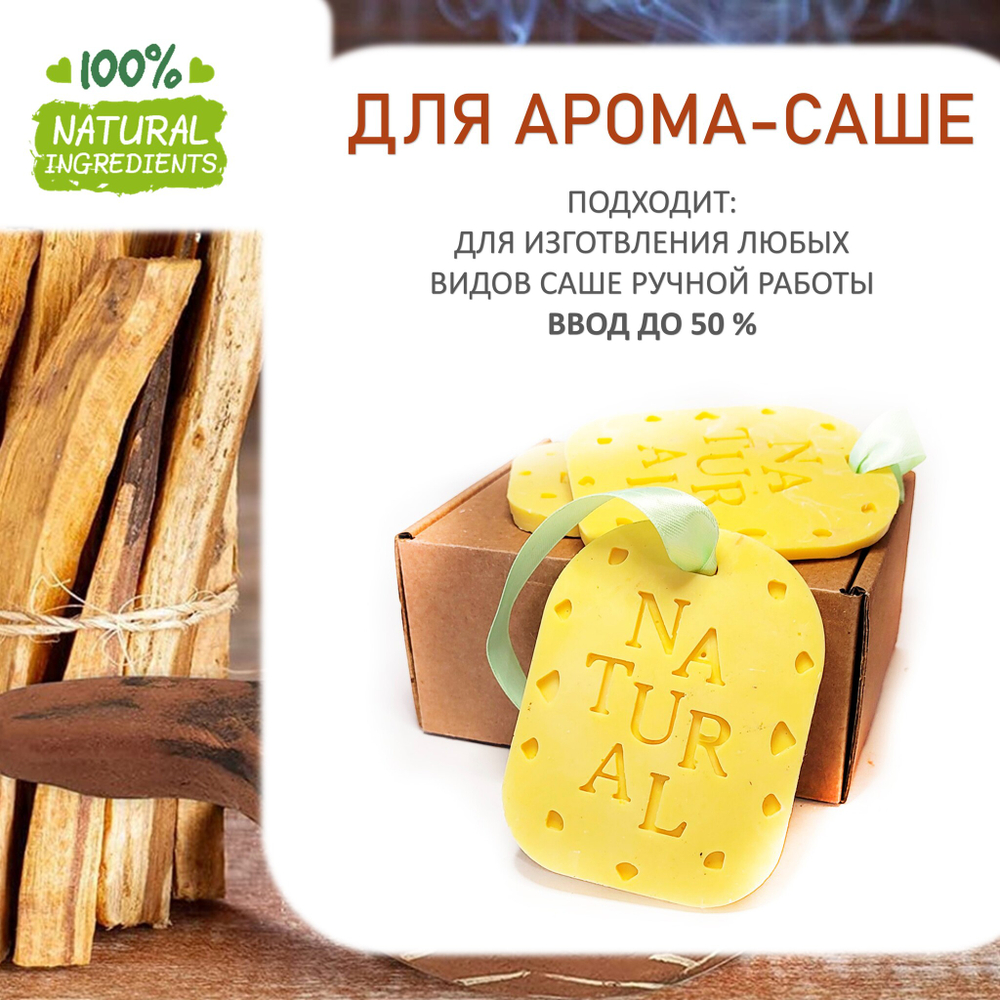 Пало санто и ветивер, отдушка для свечей и мыла