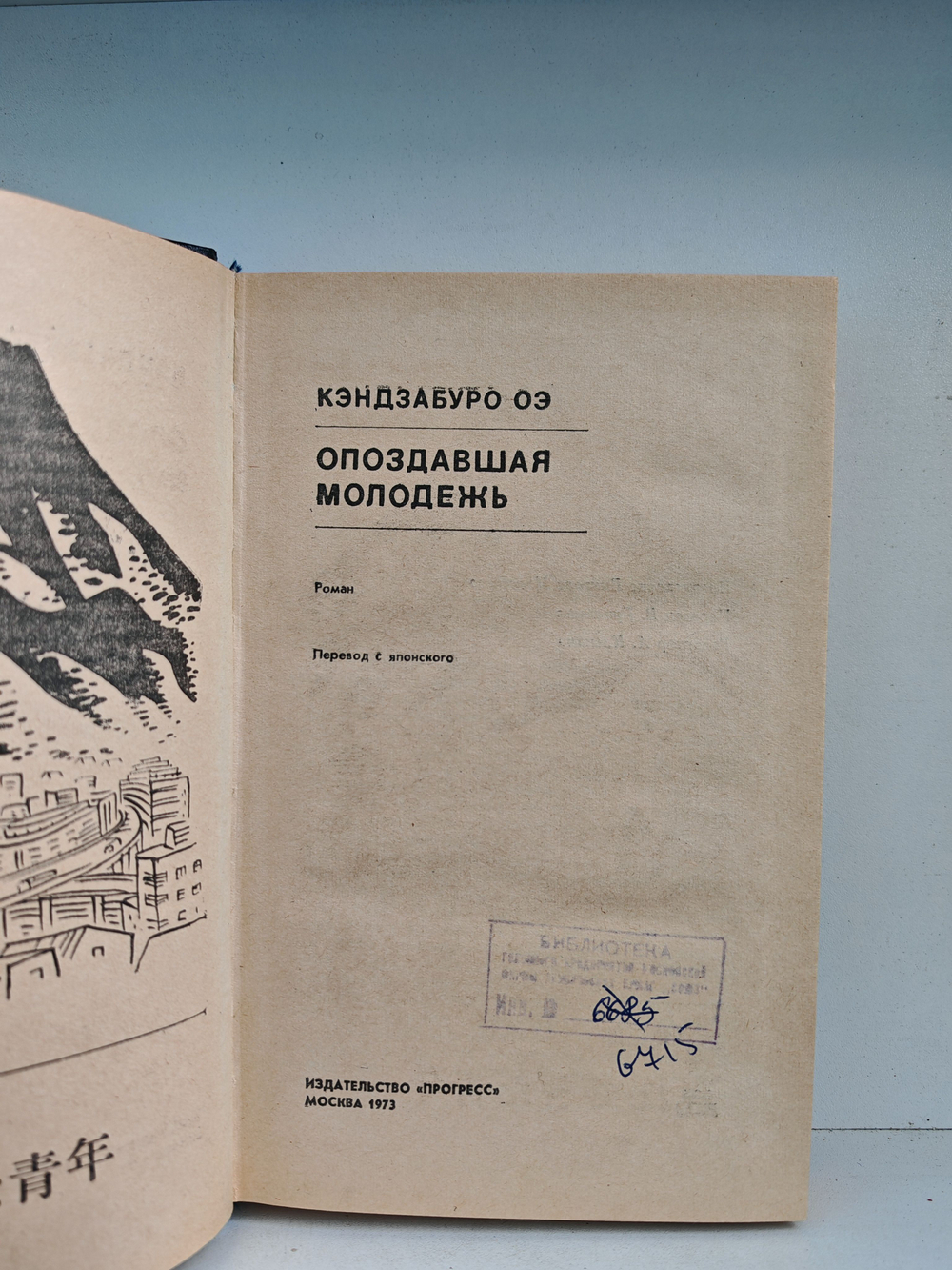 Опоздавшая молодежь