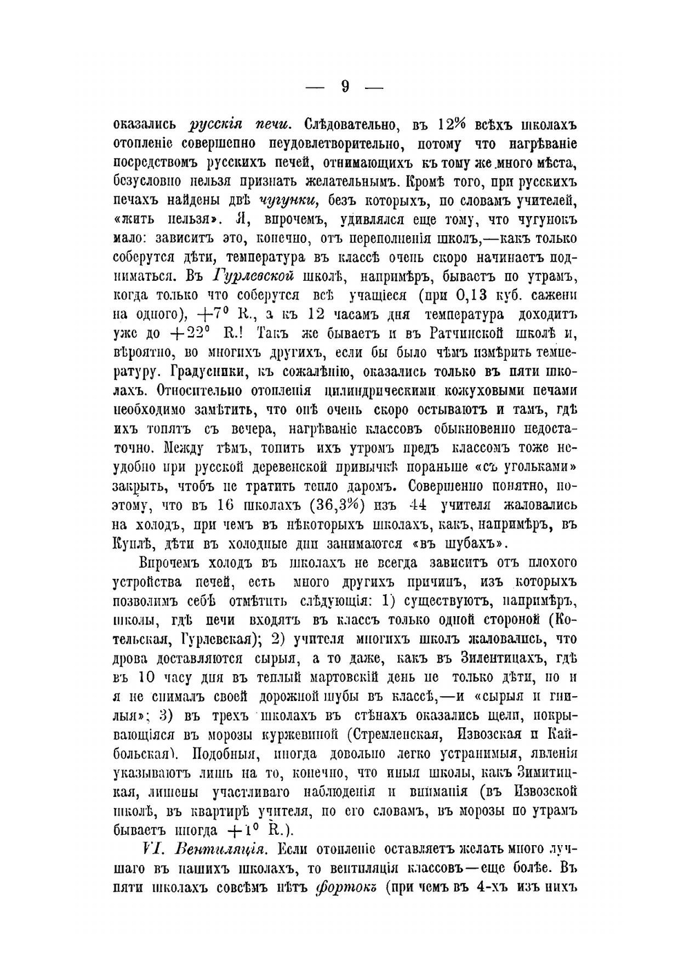 Санитарно-гигиенические условия земских, церковно-приходских и других школ Ямбургского уезда | Золотавин Николай Афанасьевич