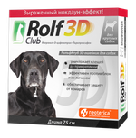 Ошейник РОЛЬФ 3D для крупных собак 75 см