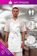 Фартук универсальный белый