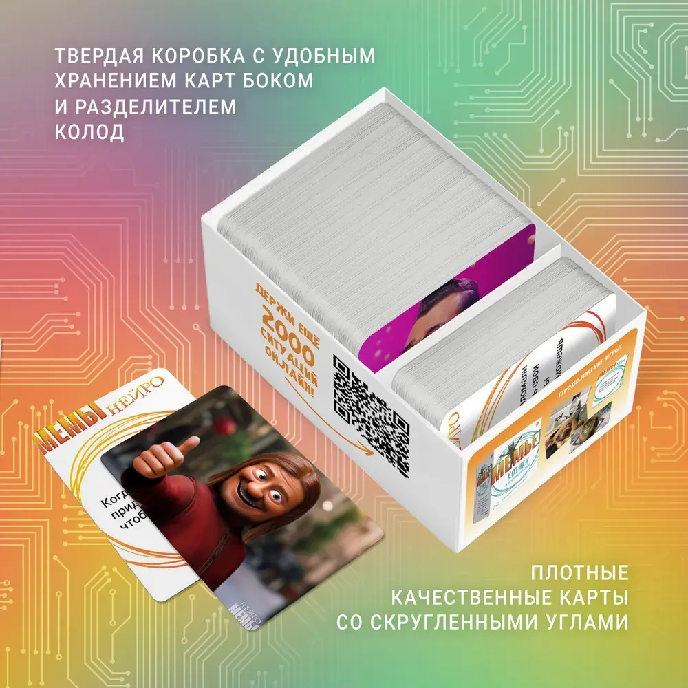 Настольная игра Мемы Нейро