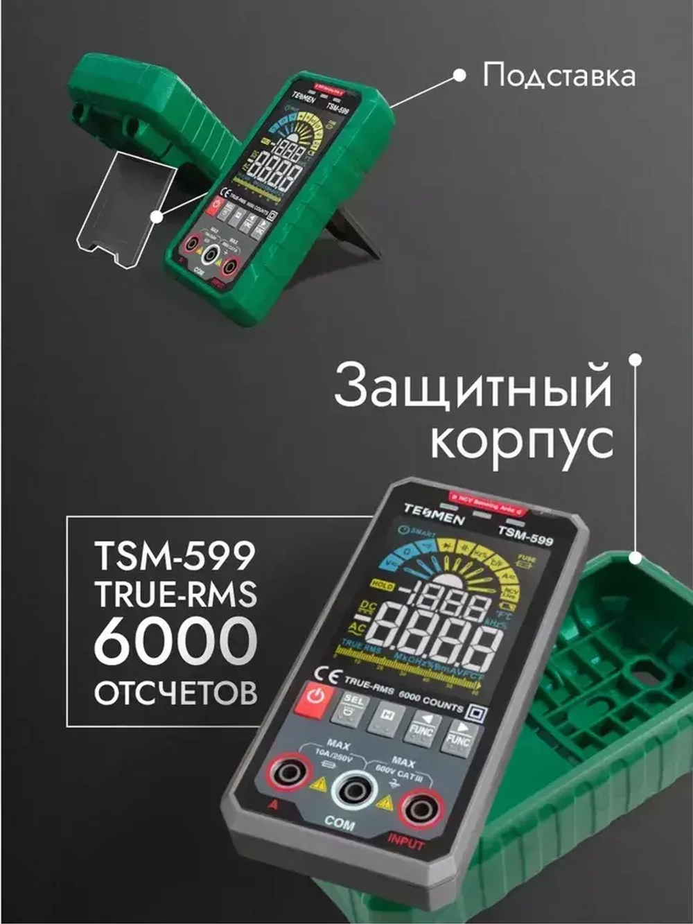 Мультиметр Цифровой автоматический TESMEN TSM-599 6000 отсчетов с защитным предохранителем, с измерением переменного и постоянного тока