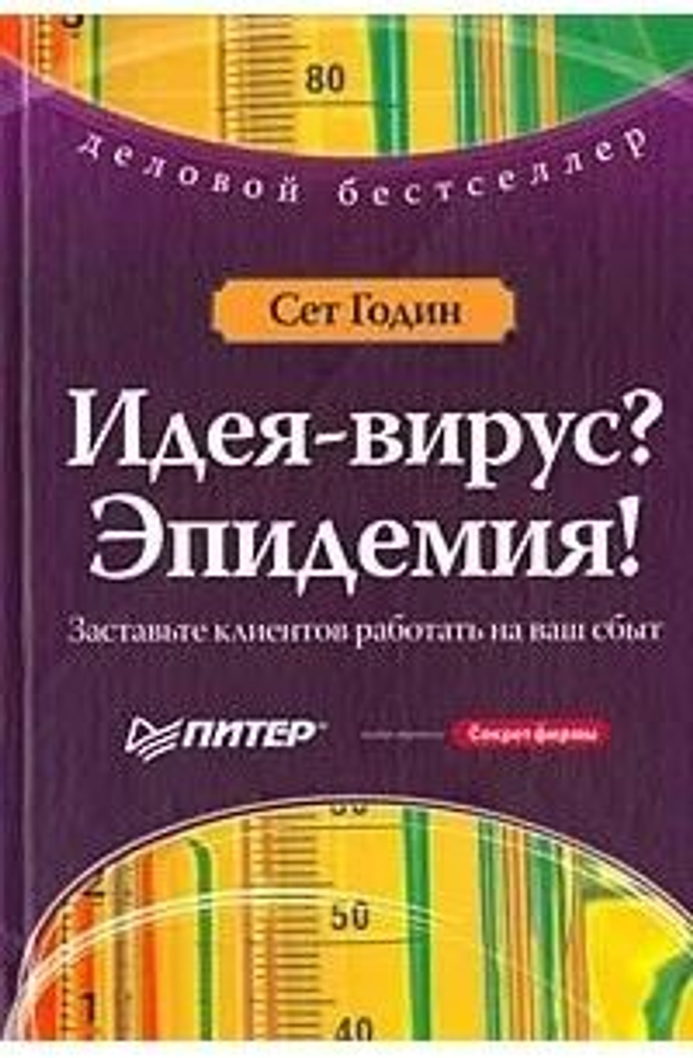 Идея-вирус? Эпидемия! Заставьте клиентов работать