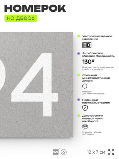 Номер на дверь 694, табличка на дверь для офиса, квартиры, кабинета, аудитории, склада, серая 120х70 мм, Айдентика Технолоджи