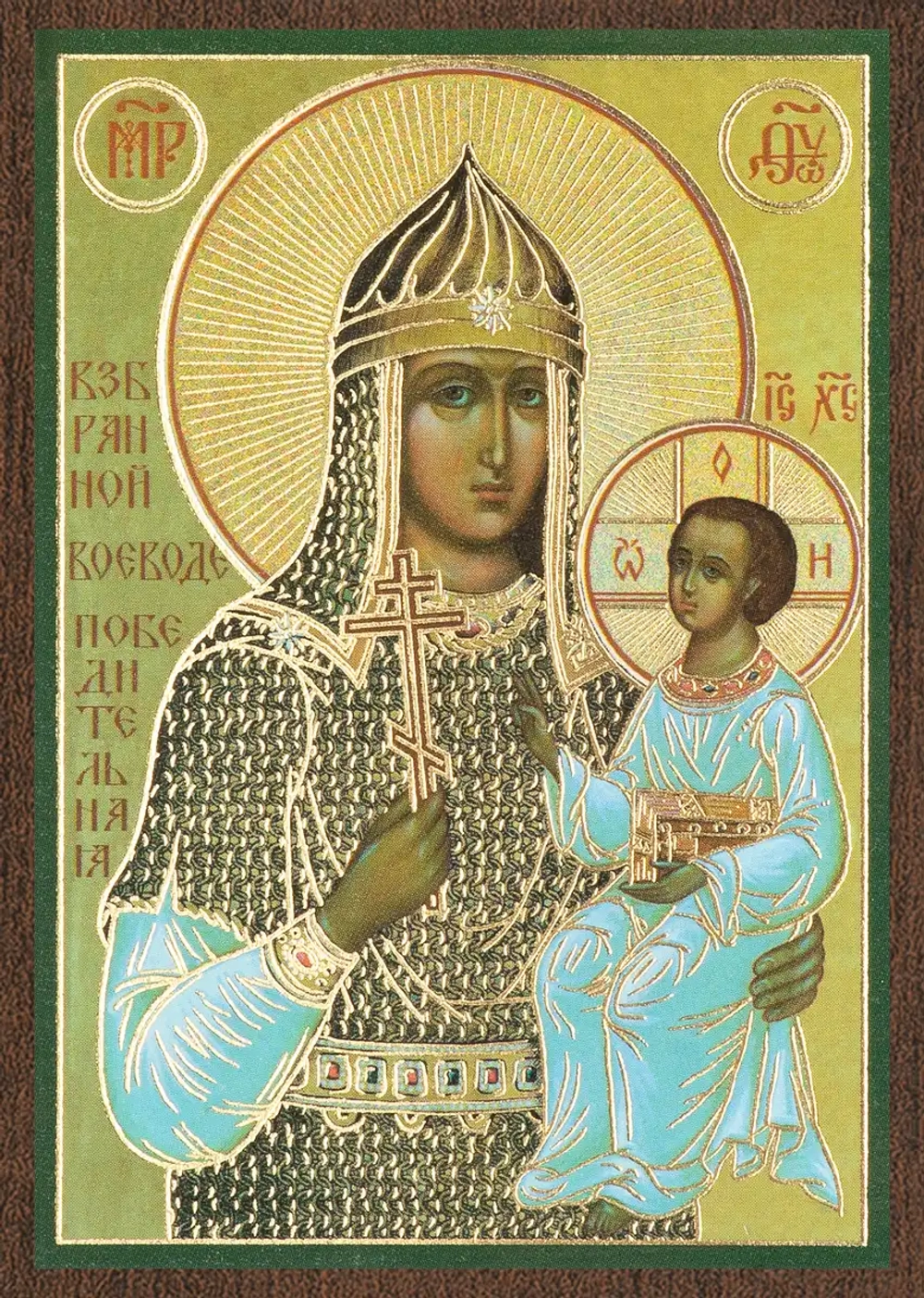 Икона БМ "Взбранной Воеводе Победительная" 6х9 на МДФ-6