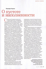 Журнал "Фома" №3 Март 2023 г.