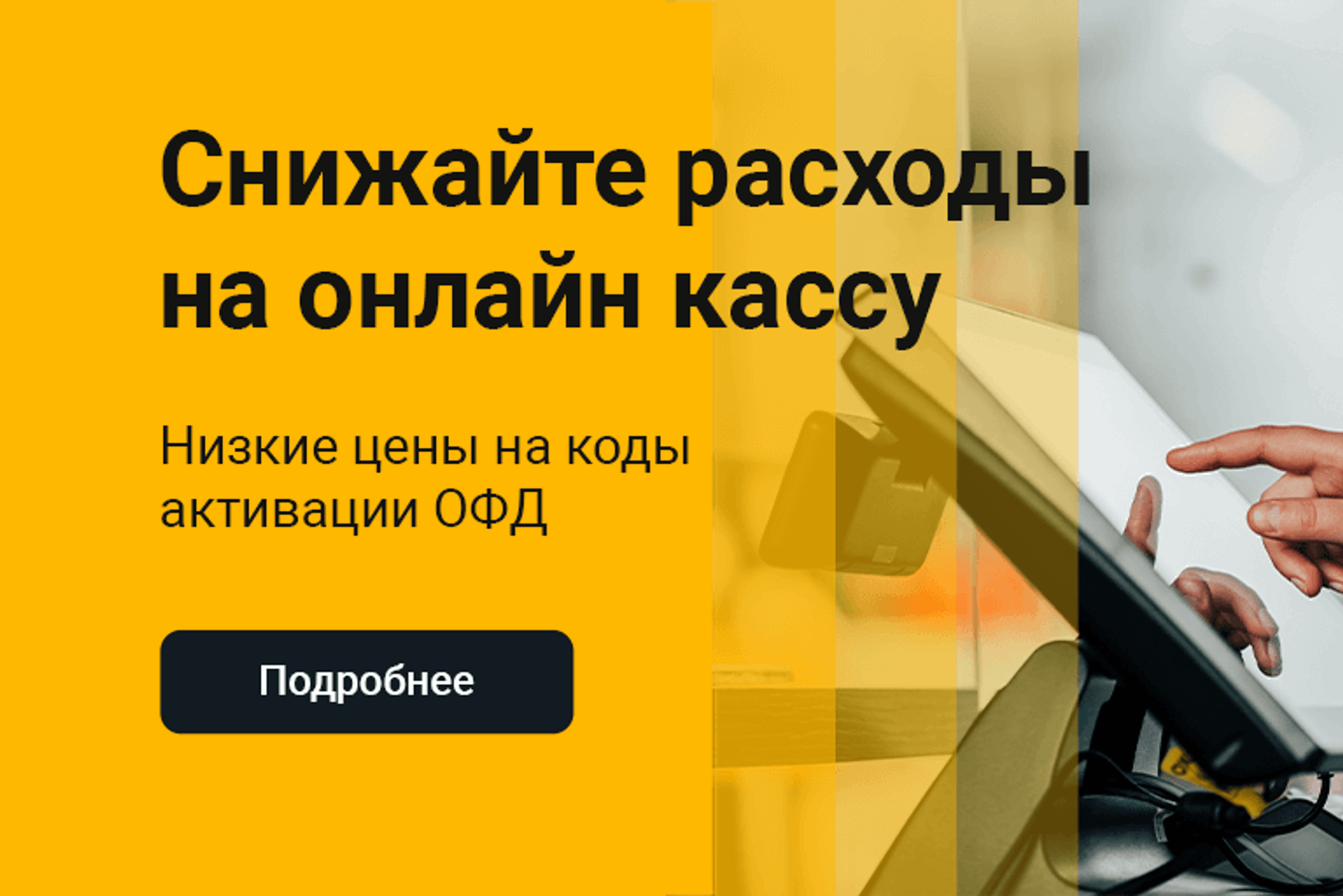 Купить ОФД со скидкой до 84% Работаем с 2018 года