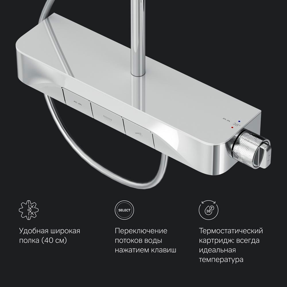 Душевая система с душевым смесителем-полкой и термостатом AM.PM Func F078F200