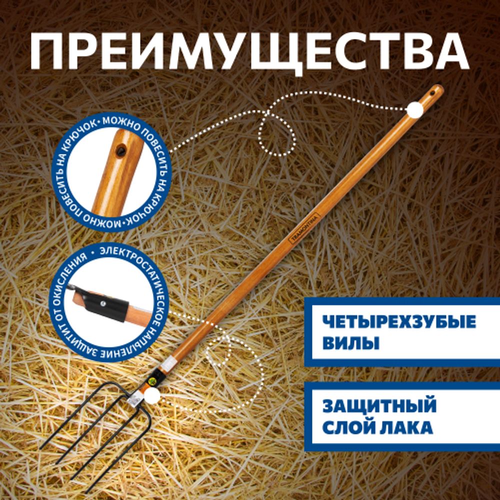 Вилы Tramontina 77144544 4 х рогие, рукоятка эвкалипт