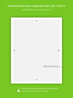 Матовый натяжной потолок 4.8 м2