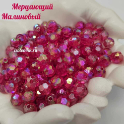 Бусины 10 мм ГРАНЕНЫЕ (Мерцающий Малиновый)