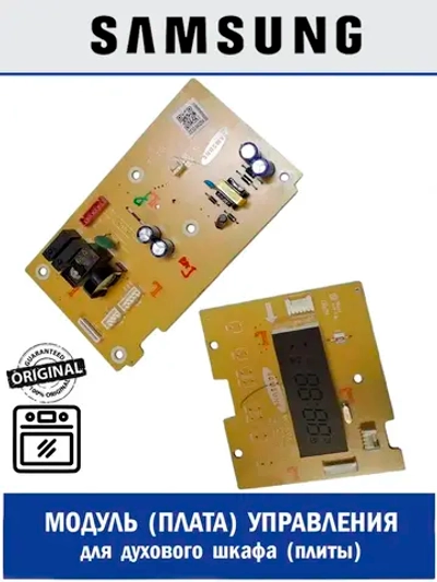 Модуль управления для духового шкафа - DE92-04529A Samsung