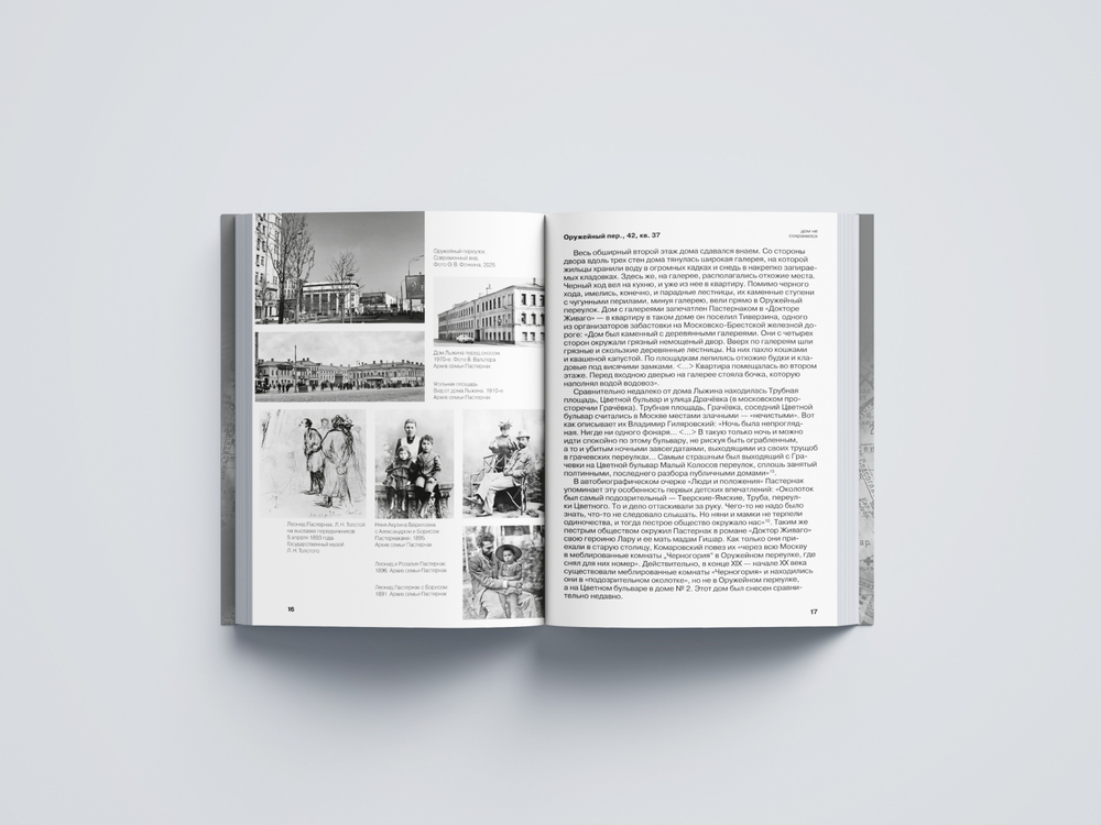 «О город! О сборник задач без ответов!»