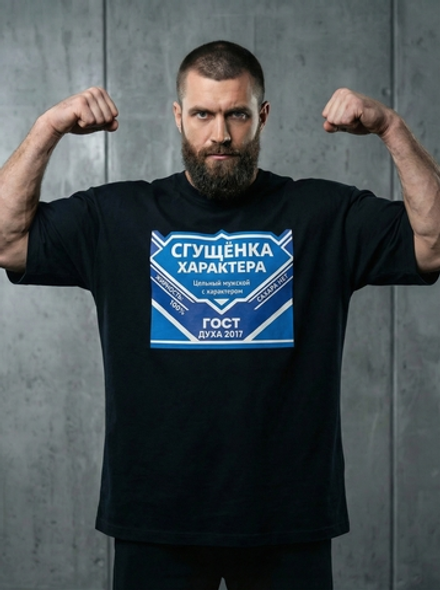 Футболка оверсайз хлопковая черная Legenda Сгущенка