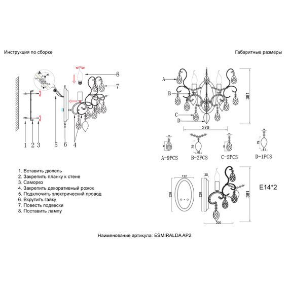 Настенный светильник Crystal Lux Esmiralda AP2 Silver