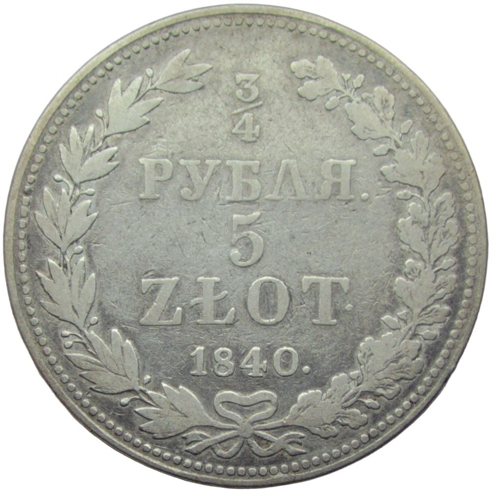 3/4 рубля - 5 злотых 1840 MW русско-польские бант образца 1841, цифры даты малые, округлые (F-VF)