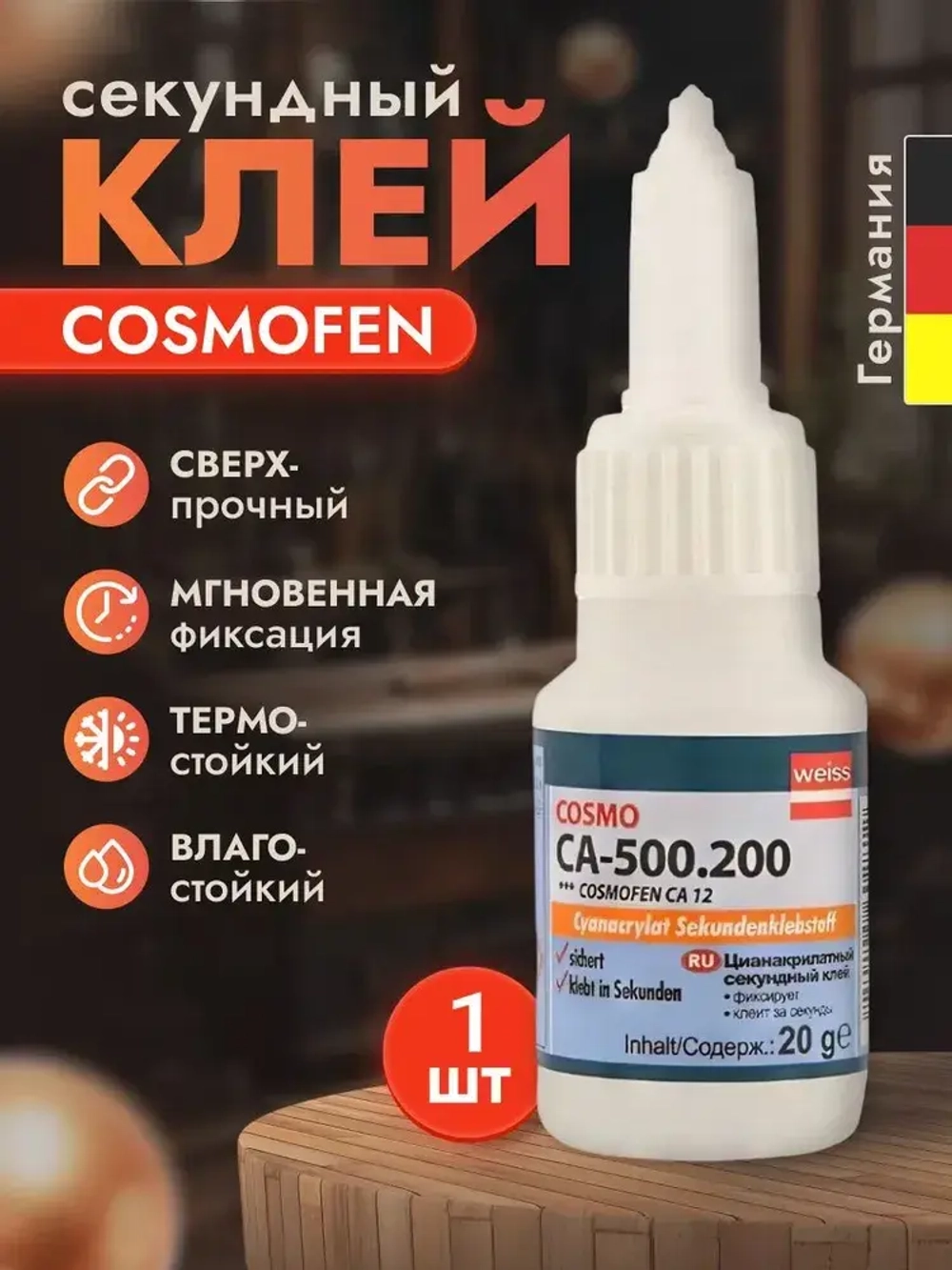 COSMO Клей хозяйственный 20 мл, 1 шт.