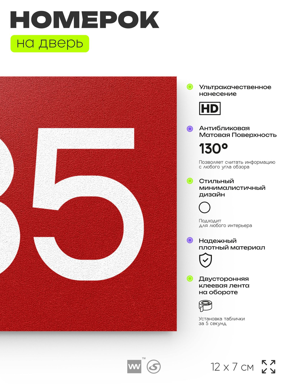 Номер на дверь 985, табличка на дверь для офиса, квартиры, кабинета, аудитории, склада, красная 120х70 мм, Айдентика Технолоджи