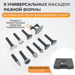 WDK-65081  Набор для рихтовки корпуса автомобиля, 10 предметов