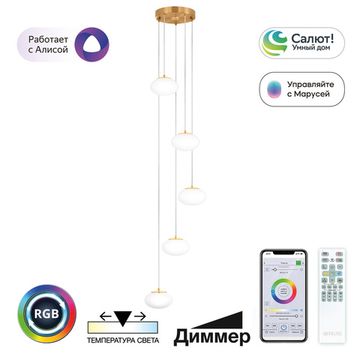 Умная каскадная люстра LED 60W 3000К-5500К RGB CL226A053 бронза Atman Smart Citilux