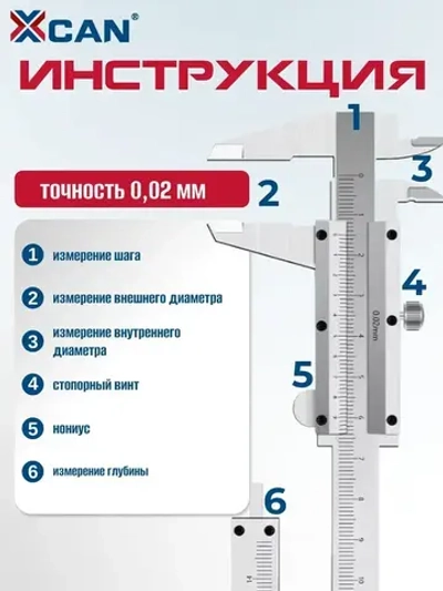 Штангенциркуль XCAN 0-100 мм, 0,02 мм