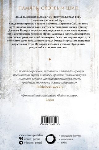 Скала Прощания. Том 2. Тэд Уильямс