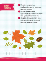 Моя первая математика. 45 развивающих игр и заданий. 5-6 лет