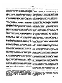 Известия Общества любителей естествознания. Том 4. Материалы для антропологии курганного периода в Московской губернии | А. Богданов