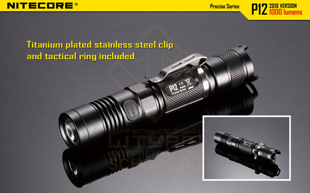 Фонарь Nitecore P12
