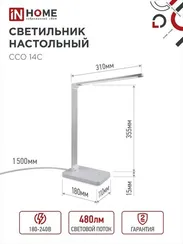 Светильник настольный светодиодный PLUS ССО-14С 8Вт 480Лм, сенсор, адаптер СЕРЕБРО IN HOME