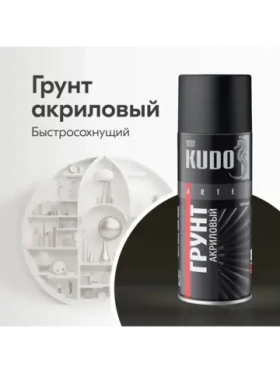Грунт акриловый KUDO универсальный для черных и металлов черный 520 мл