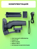 Электронный стабилизатор Raylab RL-PG1 для смартфона