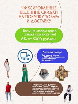 Скидки на бесплатную доставку и заказ