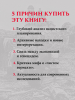 Эксплуатация, переселение, массовые убийства Политическое и экономическое планирование немецкой оккупационной политики
