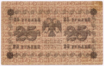 Кредитный билет 25 рублей 1918 год. Советская Россия. Кассир Жихарев. Серия АБ-230. VF