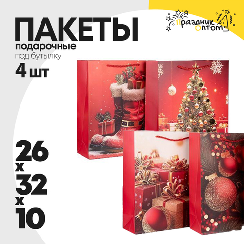 пакет 26 х 32 х 10 подарочный 4шт новогодний набор (красный)
