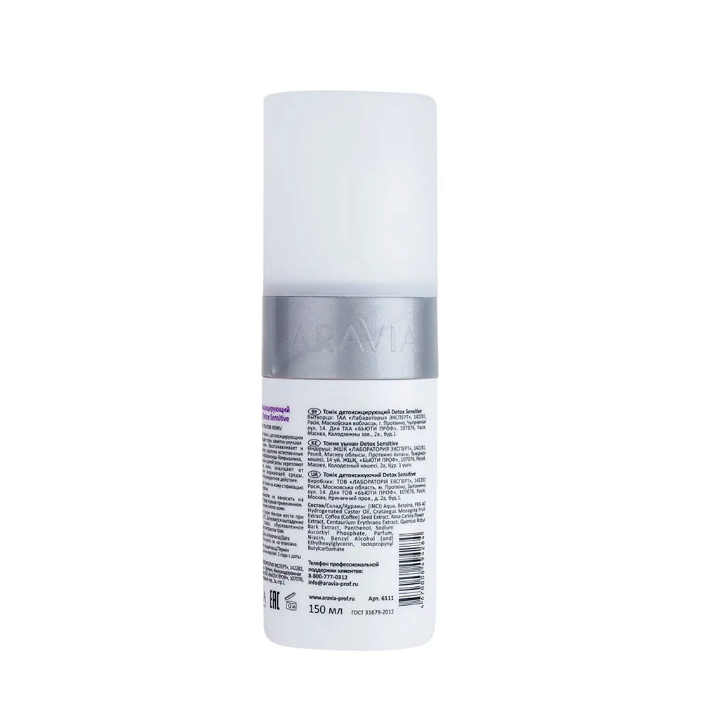 Тоник детоксицирующий / Detox Sensitive 150 мл